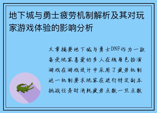 地下城与勇士疲劳机制解析及其对玩家游戏体验的影响分析