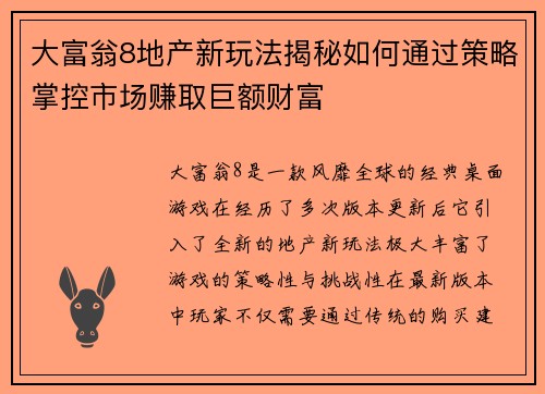 大富翁8地产新玩法揭秘如何通过策略掌控市场赚取巨额财富
