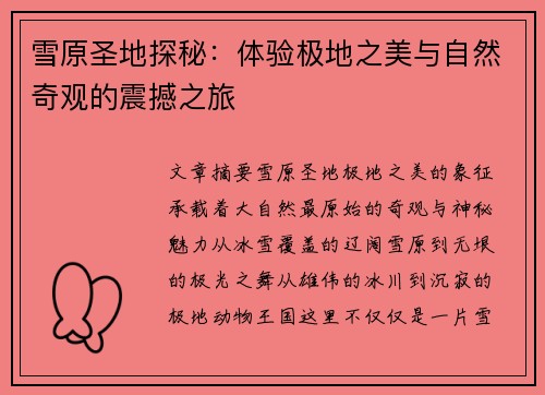 /uploads/images/20250926/xue-yuan-sheng-di-tan-mi-ti-yan-ji-di-zhi-mei-yu-zi-ran-qi-guan-de-zhen-han-zhi-lyu.webp