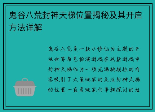 /uploads/images/20250927/gui-gu-ba-huang-feng-shen-tian-ti-wei-zhi-jie-mi-ji-qi-kai-qi-fang-fa-xiang-jie.webp