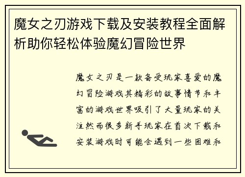 /uploads/images/20250928/mo-nyu-zhi-ren-you-xi-xia-zai-ji-an-zhuang-jiao-cheng-quan-mian-jie-xi-zhu-ni-qing-song-ti-yan-mo-huan-mao-xian-shi-jie.webp